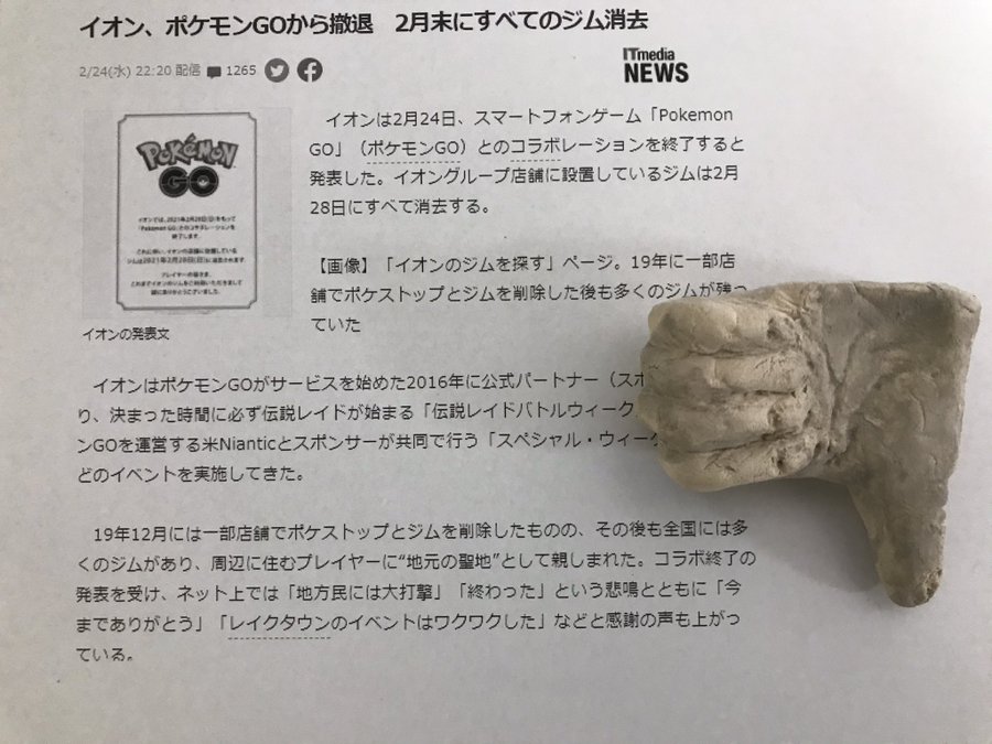 イオングループがポケモンgoから撤退した理由はなぜ 迷惑行為が原因か