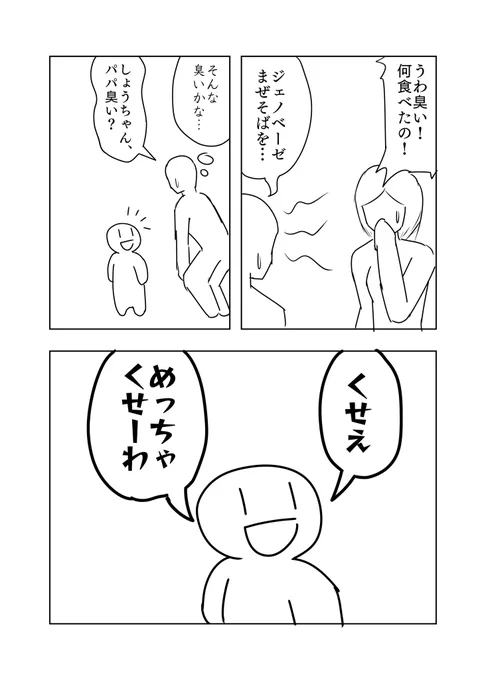 今度からちゃんと臭い対策します?

#5歳児まんが 