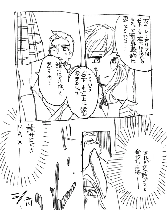 右下から左上に流れるセリフも結構気になる 