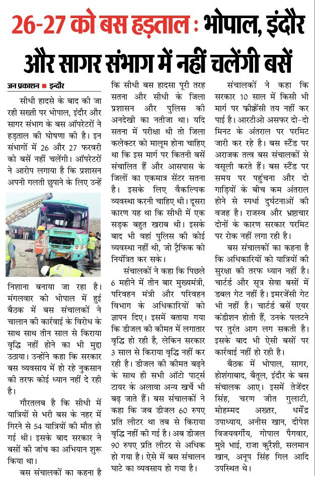 JanPrakashan's tweet photo. #BusStrike #bhopal #indore #sagar #busunion #janprakashan #MadhyaPradesh https://t.co/3HTUho2Hfi