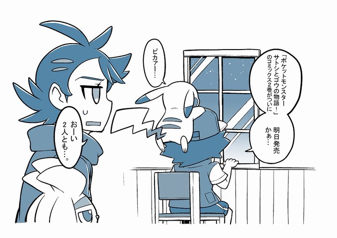 五味 まちと コロコロコミックにてポケットモンスターを連載中です さん の人気ツイート 1 Whotwi グラフィカルtwitter分析 五味 まちと コロコロコミックにてポケットモンスターを連載中です さん の人気ツイート 1 Whotwi グラフィカルtwitter分析
