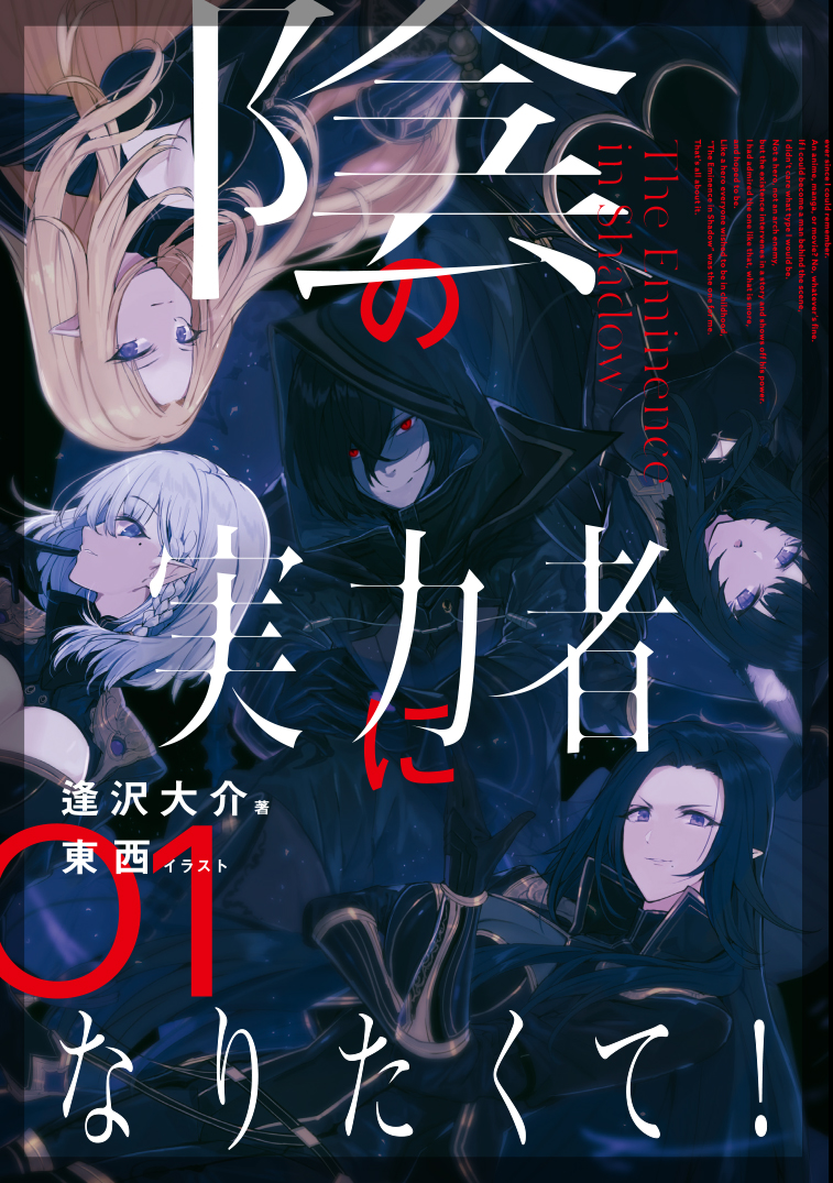 Animes In Japan 🎄 on X: INFO Confira a prévia do 1° episódio do anime de  Kage no Jitsuryokusha ni Naritakute! (The Eminence in Shadow).  📌Disponível no dia 5 de outubro.  /