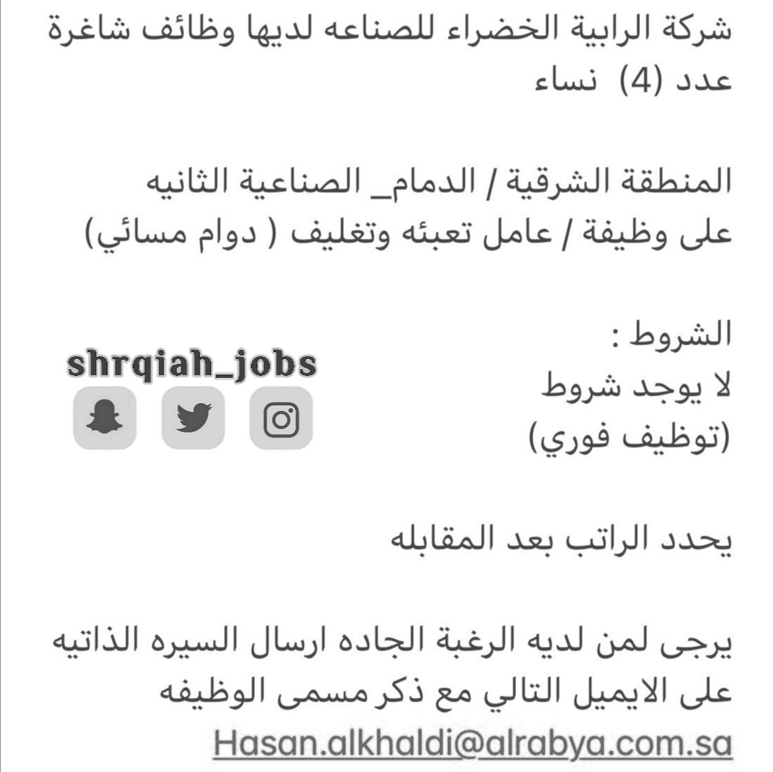 وظائف الدمام تويتر كونتنت