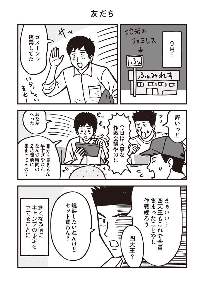 最新話が更新されました!
帰ってきてゆっくりしてたら高校の同級生酔っ払い3人組から電話かかってきて相手してました。夜ご飯は肉まんと肉じゃがを食べました。

これまでのお話はコチラ
https://t.co/3RskjaR8kC

書籍が発売中です!
https://t.co/X0GGuVNrLe 