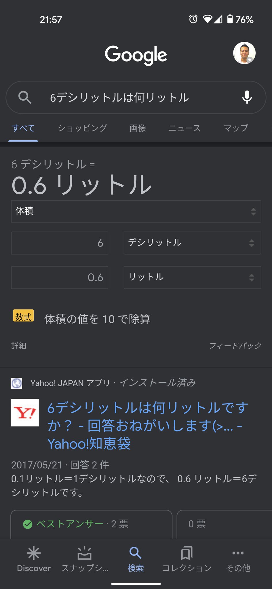 Ryosuke Shiga 志賀 亮佑 6デシリットルは何リットル 検索結果がpdfだらけや 金曜日のネタ帳 T Co 9naqdycljs Twitter
