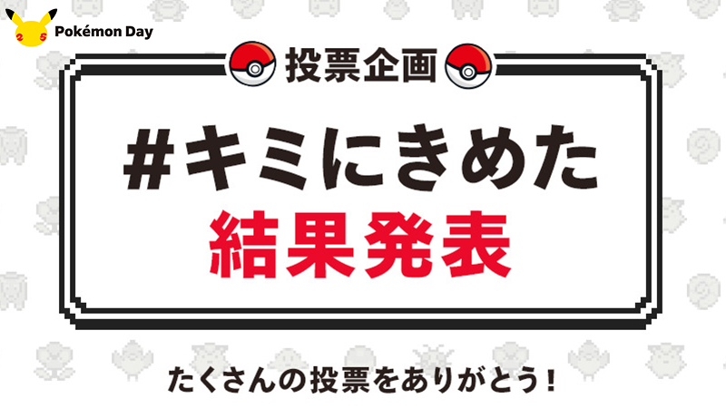 ポケモン 人気投票結果発表 1位はデデンネ 注目のコイル5位でピカチュウ7位 Oricon News