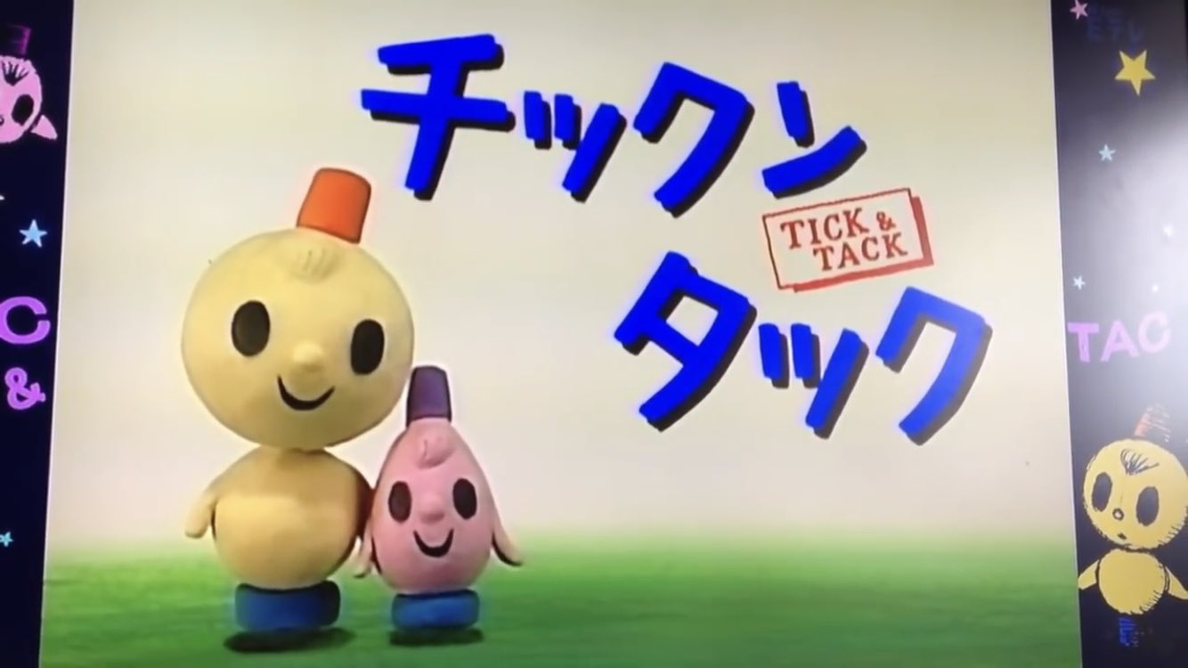 NHKプチプチ・アニメ チックンタック びっくりハウス [DVD] o7r6kf1