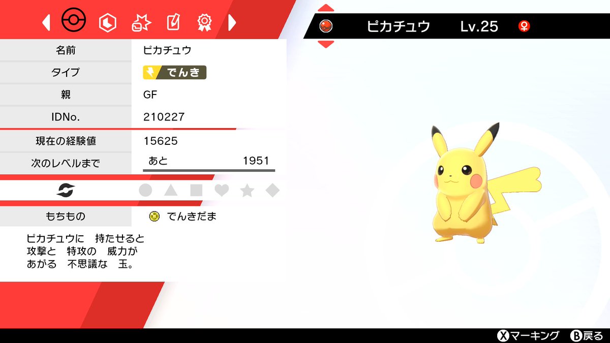 ポケモン徹底攻略 18年運営 うたうピカチュウの配信が開始されました ふしぎなおくりもの あいことば P25mus1c 覚えている技 うたう アンコール おいわい エレキボール 持ち物 でんきだま ポケモン剣盾