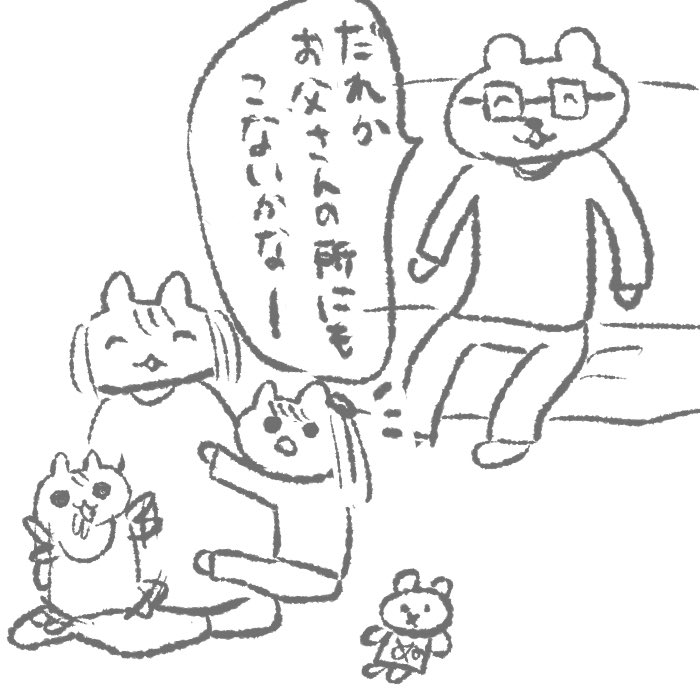 パートナーが描いてくれた4コマ 