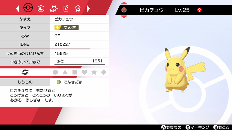 うたう を覚えたピカチュウの あいことば が公開 ポケモン ソード シールド で受け取ろう ゲーム エンタメ最新情報のファミ通 Com