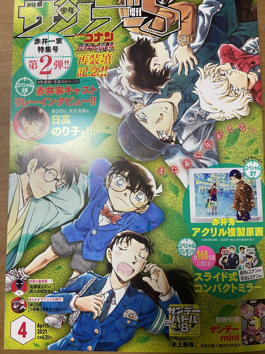 今日発売のサンデーsに8p読み切り載っております!どうぞよろしくです!