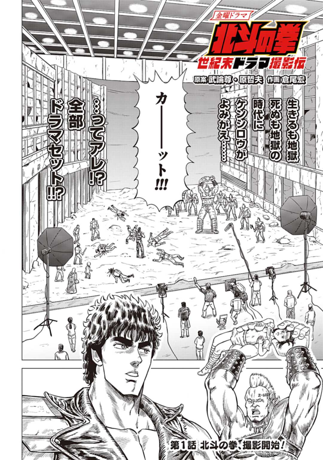 ぜにょん ぜにょん更新しました 新連載 北斗の拳 世紀末ドラマ撮影伝 第1話 ワカコ酒 第424話 Webサイト ゼノン編集部 にて公開中 T Co Eghs5o7eid ぜにょん ぜにょん更新しました 新連載 北斗の拳 世紀末ドラマ撮影伝 第1話 ワカコ酒 第424話 Webサイト ゼノン編集部 にて公開中 T Co Eghs5o7eid