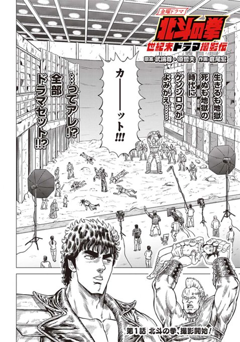 北斗の拳 新連載号 ジャンプ　1話 北斗の拳 新連載 週刊少年ジャンプ 1983年41号 ｜ 古本 漫画雑誌