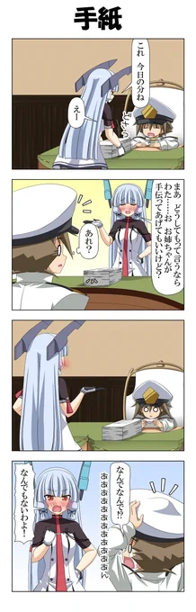 子供提督はじめました 番外編204手紙については次回で。#艦これ 