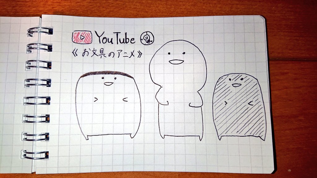 お文具のアニメ お文具のアニメ