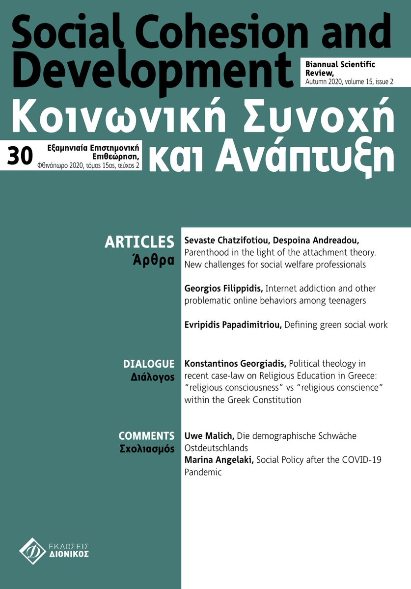 Κυκλοφόρησε το 30ο τεύχος της Επιθεώρησης SOCIAL COHESION AND DEVELOPMENT.
ΤΡΙΑΝΤΑ ΤΕΥΧΗ - ΔΕΚΑΠΕΝΤΕ ΧΡΟΝΙΑ παρουσίας, συμμετοχής και προσφοράς στην Έρευνα και τον Επιστημονικό Διάλογο για την Κοινωνική Πολιτική, την Κοινωνική Συνοχή και Ανάπτυξη.
