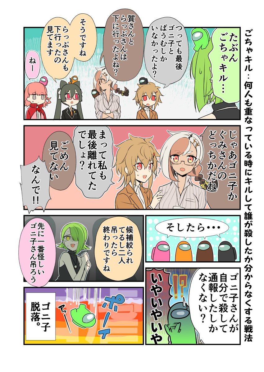 Among Usレポ漫画第2弾。ホラー回です

クルー視点 