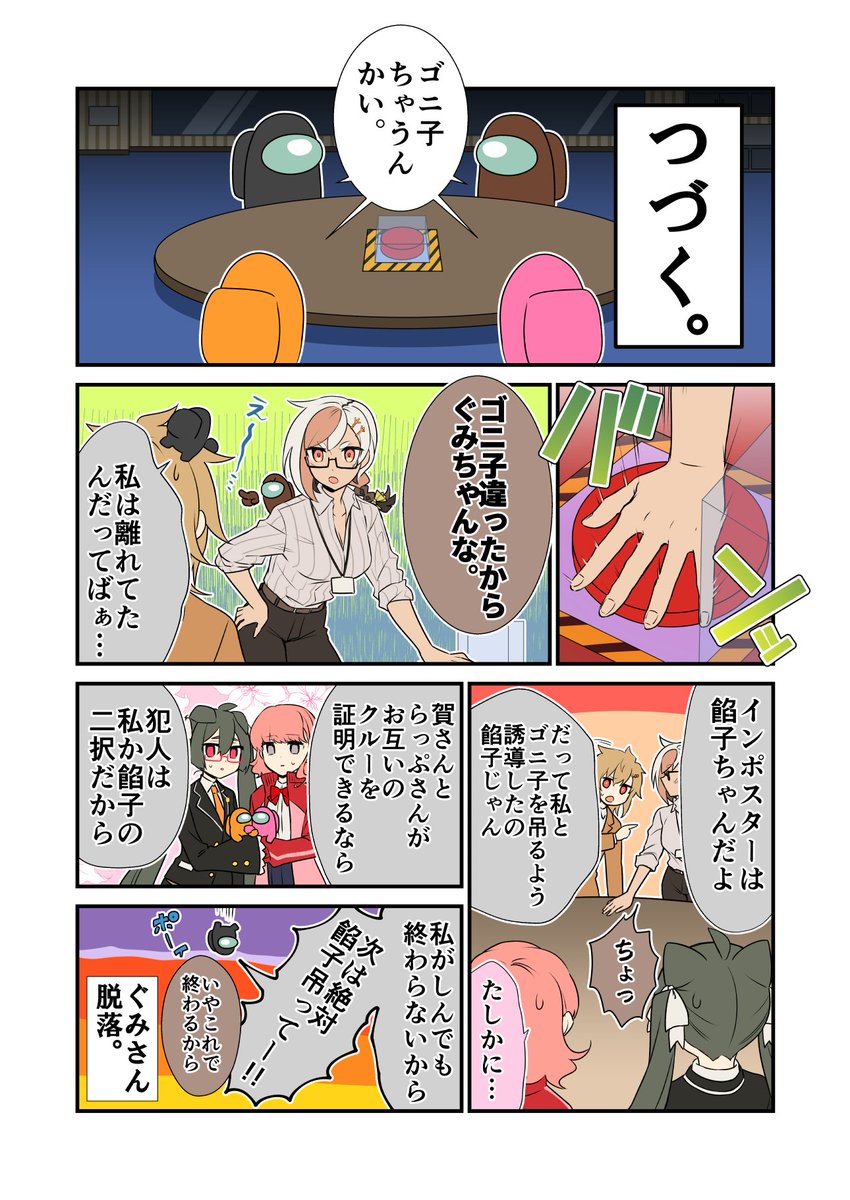Among Usレポ漫画第2弾。ホラー回です

クルー視点 