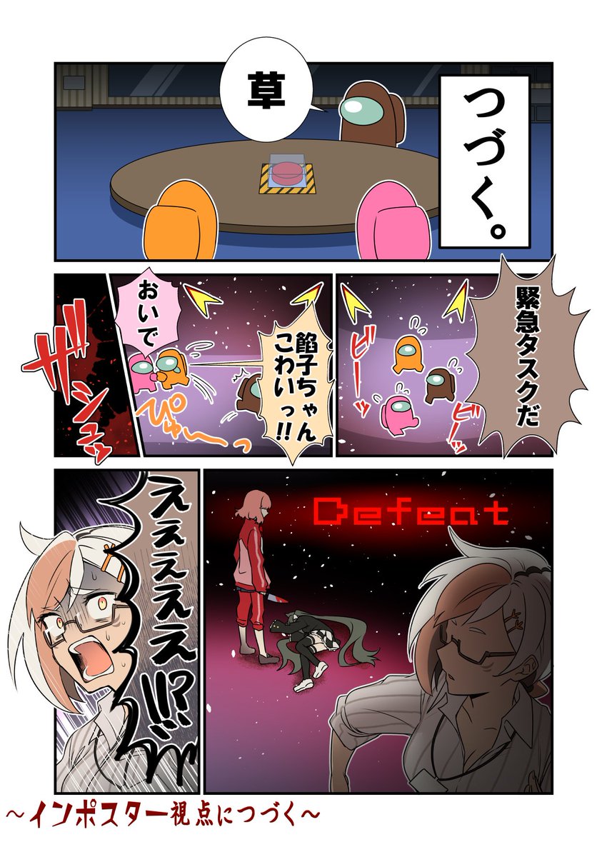 Among Usレポ漫画第2弾。ホラー回です

クルー視点 