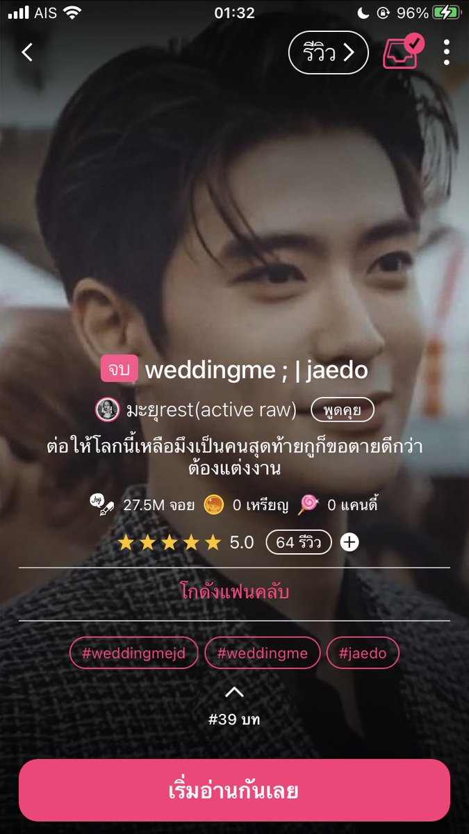 uremyshine's tweet image. เรื่องนี้สนุกมากกกกกกกก รีบอ่านเร้ว ก่อนไรท์จะปิดอีกรอบ