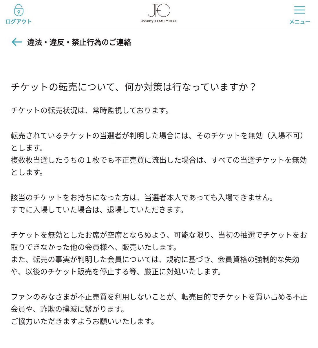 セクゾ当落 セクゾ当落