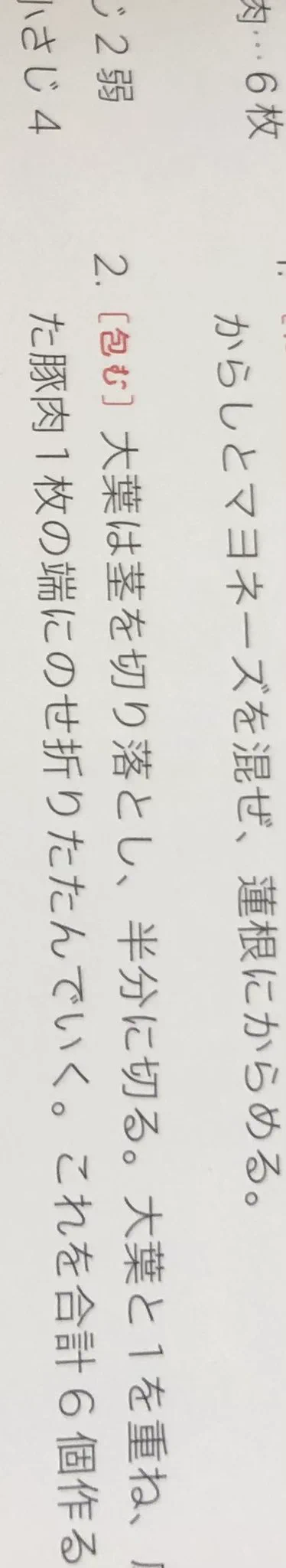 @orie13a 昨日作りました🥳とっても美味しかったです！辛子の量、結構いれると最高ですね！今度はマスタードverもやってみます🍚
前のレシピ本に大葉を半分に切ると書いてありましたが、レンコンを大葉で挟み込むといつ事だったのでしょうか…？ 