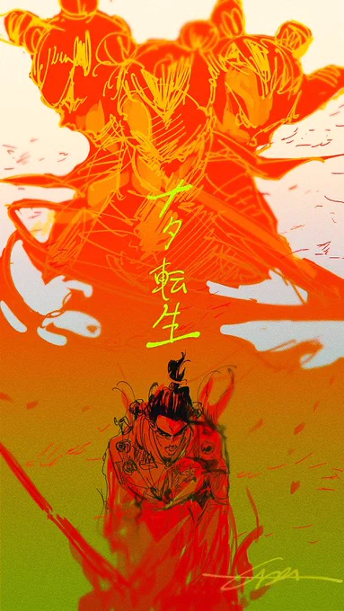 『ナタ転生』試写
中国3DCGアニメ映画で古代の強い魔力を持った少年神ナタの生まれ変わりとして転生した主人公が仲間や市民を守るために戦うお話

サイバーパンク× 封神演義の融合のような感じで厨二病な自分はとても楽しめた!!!後ろに神を出して戦うのカッコええやん...そんなん 