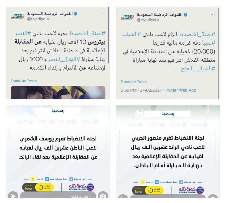 fars9_11's tweet photo. للآسف هناك عدم عدالة في دورينا 
هناك من يحضى على معاملة خاصة 
تسهيلات ، عقوبات اقل ان وجدت 
الى متى هذا الظلم ؟
قالها وجه السعد نريد دوري بلا شبهات 
 #مقاطعة_دوري_المحترفين_2021 https://t.co/Hlk5lemo87