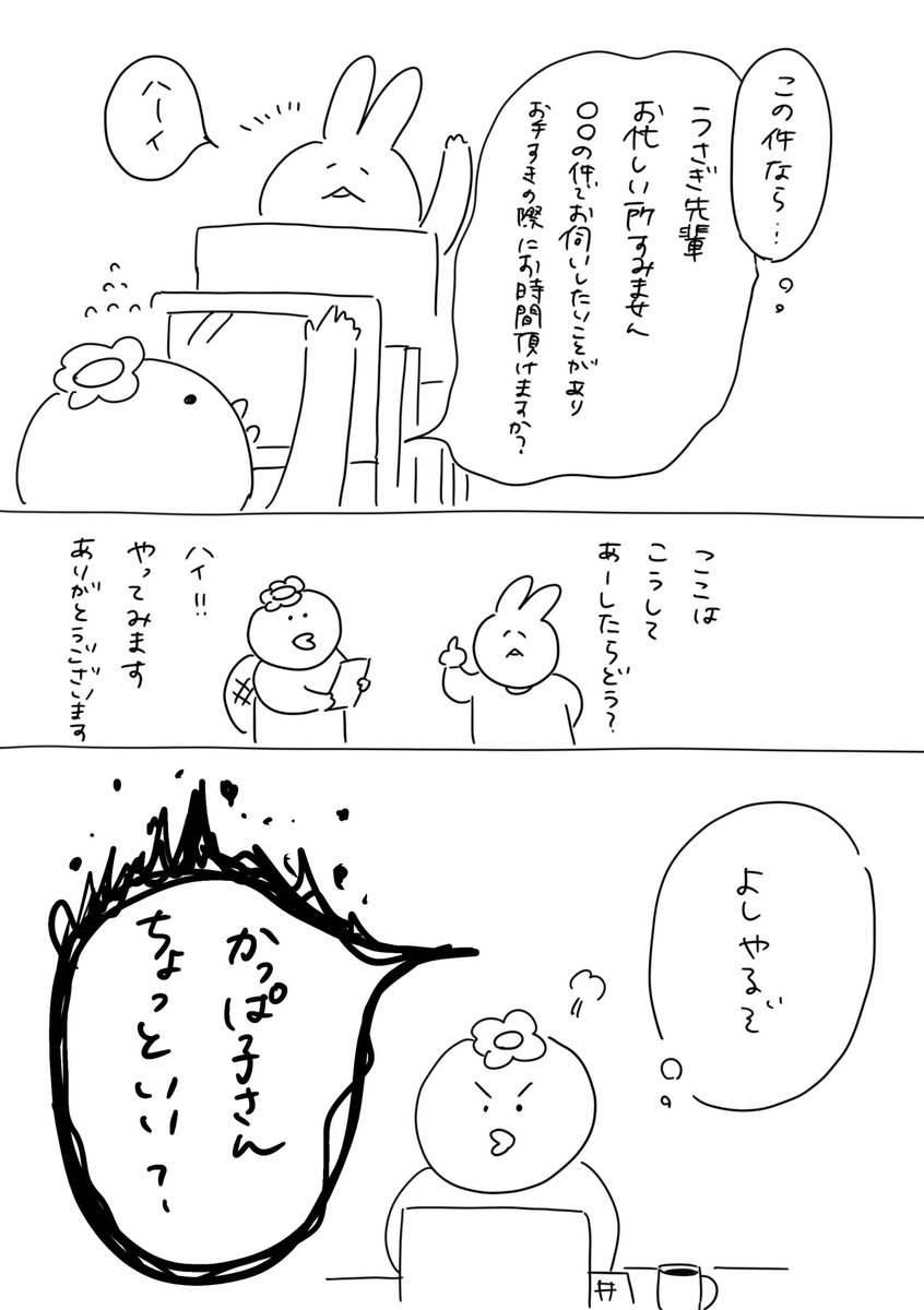 220人の会社に6年居て160人辞めた話
14「うさぎ先輩に教えてもらいたかった」
#漫画が読めるハッシュタグ 