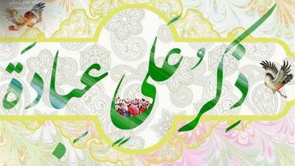 🌹🌹13 रजब, विलादत ए अमीरल मोमिनीन, ख़लीफ़तुल मुस्लेमीन, मौलल मोवह्हेदीन, यासूबुद्दीन, मौलाए मुत्तकि़यान, फ़ातहे ख़ैबर व ख़न्दक़ हज़रत इमाम अली इब्ने अबीतालिब सभी को बहुत बहुत मुबारक हो🌹🌹
#ولادت_علی_ابن_ابی_طالب
#ولادت_امام_علی
#اللهم‌عجل‌لولیک‌الفرج
#اللهم_صل_على_محمد_وآل_محمد