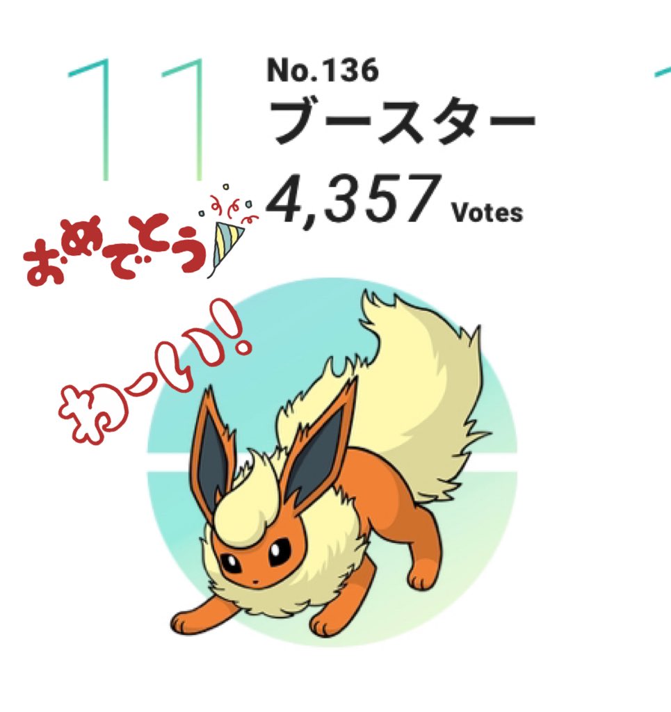 ブースターにきめた ブースターにきめた