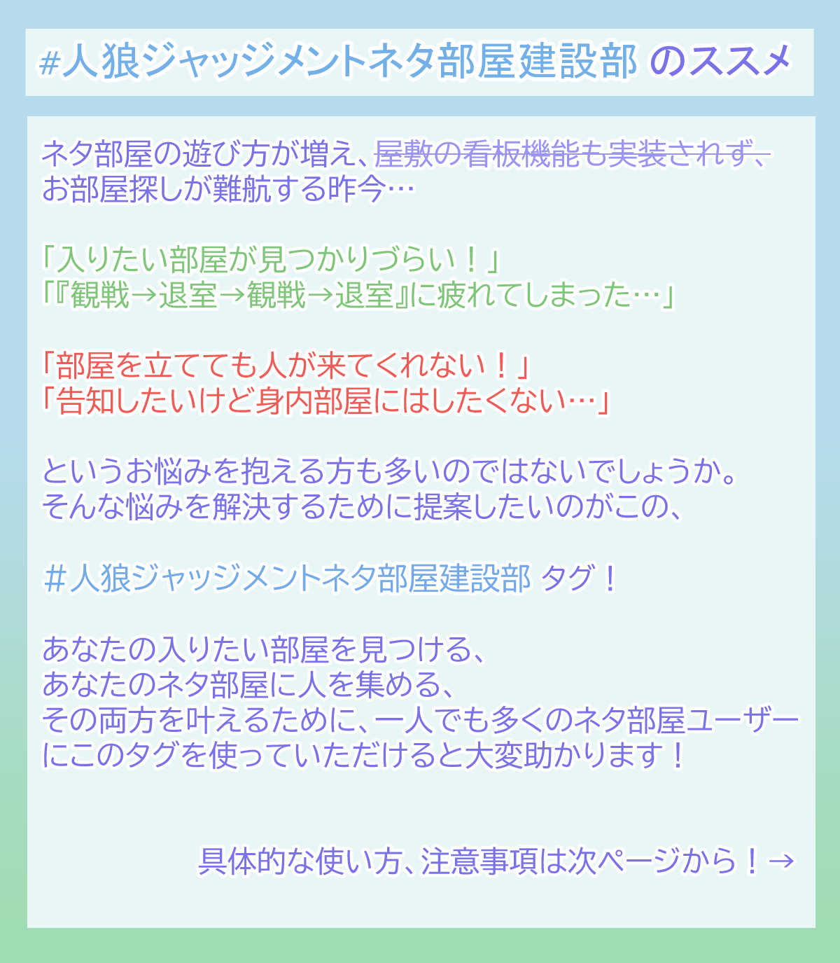まこ ネタ部屋民拡散希望 人狼ジャッジメントネタ部屋建設部 タグを作りました 入りたい部屋が見つからない 部屋に人が来ない 双方のお悩みを解決するため 部屋立ての告知 部屋立てに関する相談 に主に使っていただきたいと思ってい