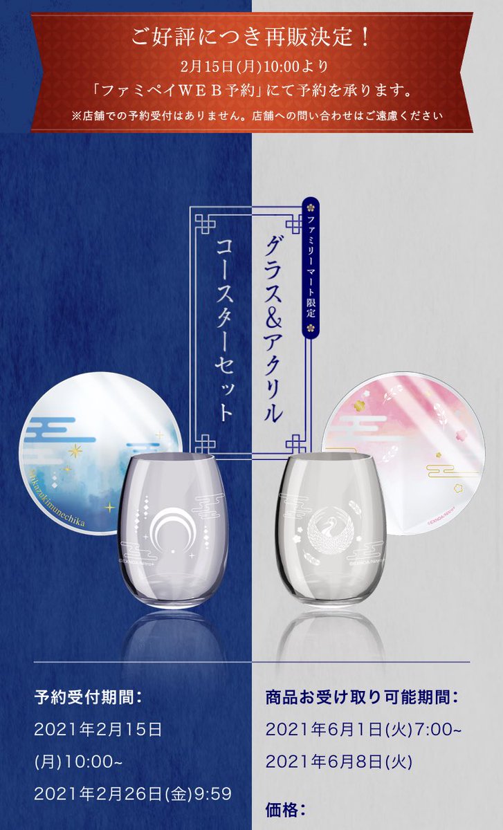 刀剣乱舞 ファミマの刀剣グラス予約明日までっぽいのでまだの方はお早めに リマインド まさちの漫画