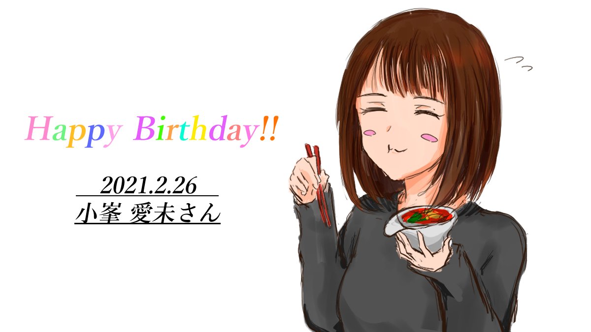 小峯愛未 Twitter Search 小峯愛未 Twitter Search