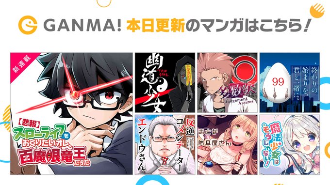 Ganma 公式 オリジナルマンガを最新話までイッキ読み Ganma Jpn 21年02月 Twilog