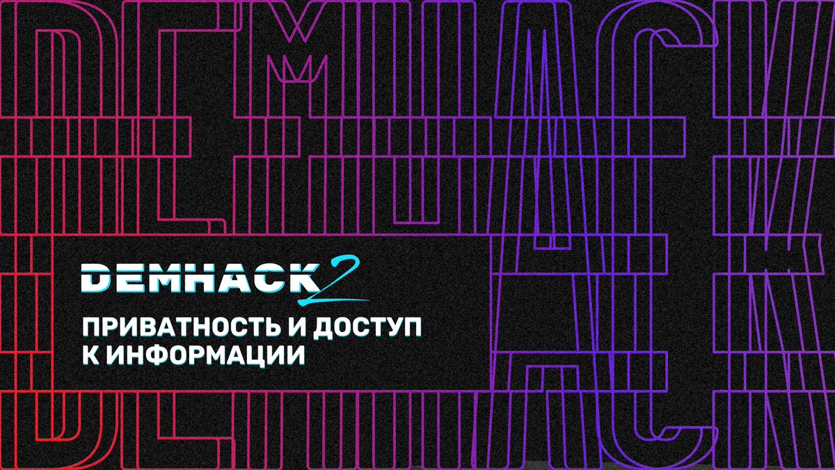 SecurityLabnews's tweet photo. DemHack 2: хакатон решений в области приватности и доступа к информации #хакатон, #Demhack, #Роскомсвобода https://t.co/ywaKOCfyIh https://t.co/7OtUrk52bY