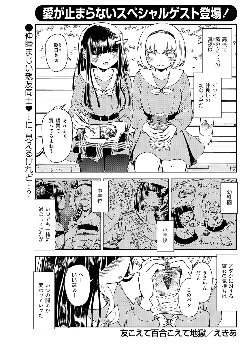 「友こえて百合こえて地獄」
?冒頭2ページだけチラ見せです?
続きは誌面で! 