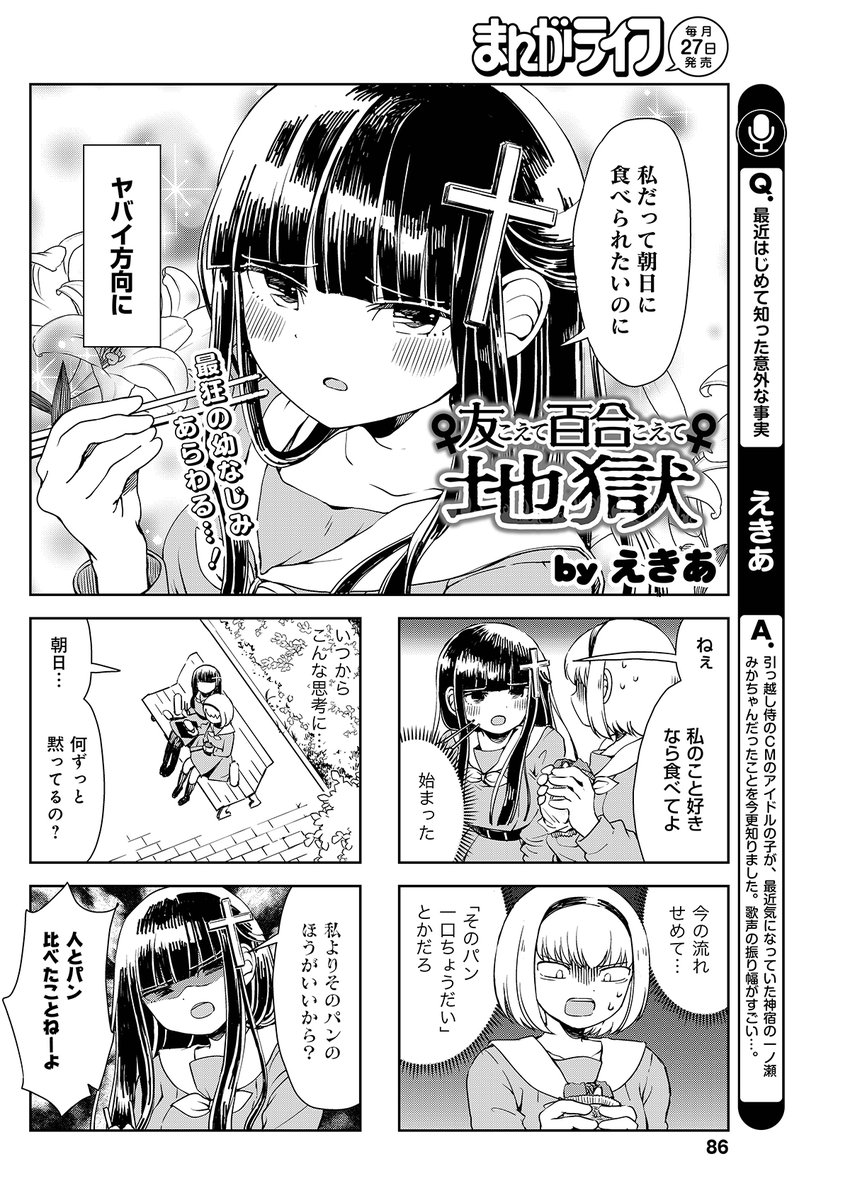 「友こえて百合こえて地獄」
?冒頭2ページだけチラ見せです?
続きは誌面で! 