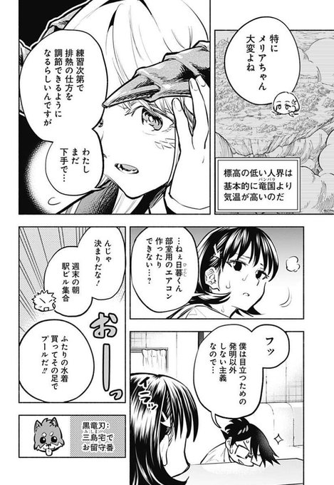 僕より目立つな竜学生のtwitterイラスト検索結果