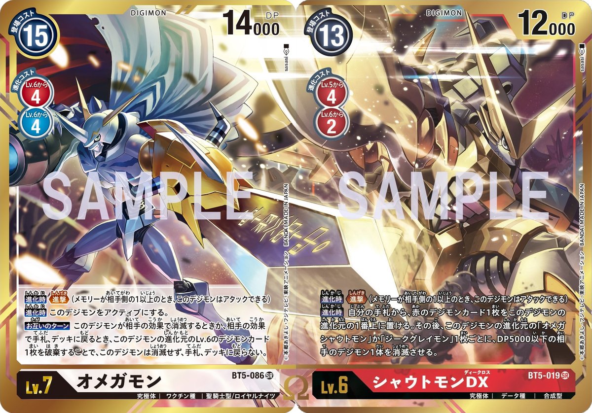 オメガモンBT5パラレル希少デジモンカードゲーム