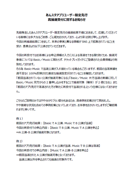 また炎上 チケットぴあ スタライ再抽選か 報連相できないの あんスタ早くぴあと縁切って まとめダネ