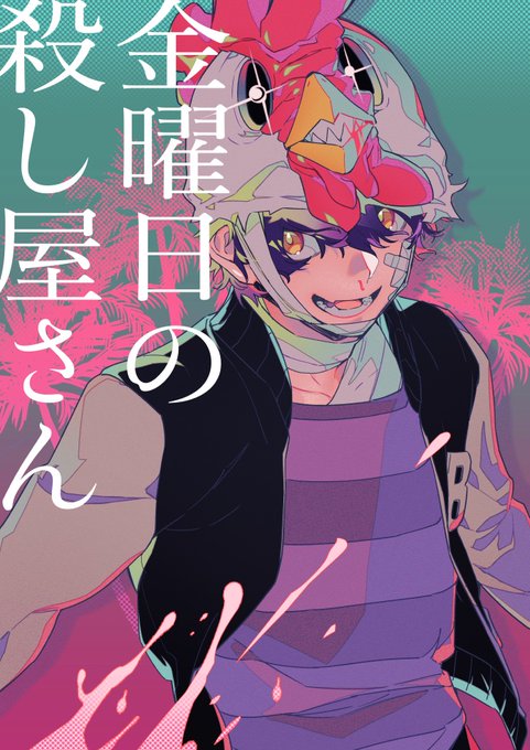 画像まとめ 殺し屋さん 日付順 3ページ目 アニメレーダー