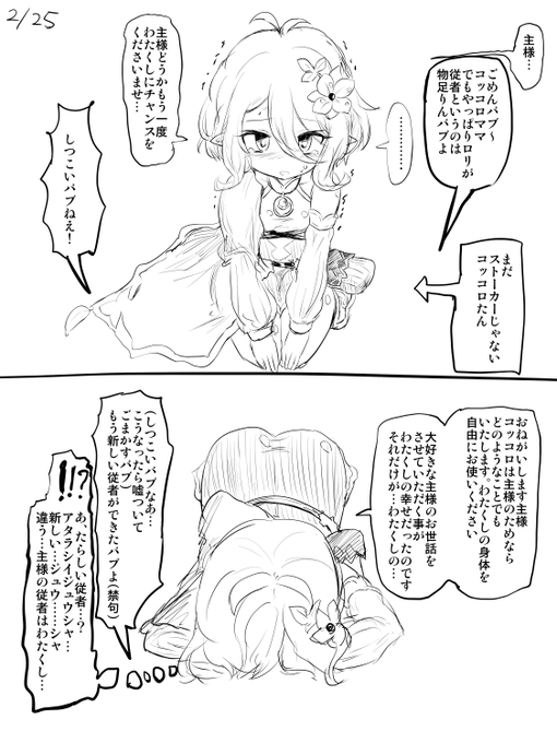 プリコネ漫画。クビにされてストーカーになるコッコロたん書きました。 