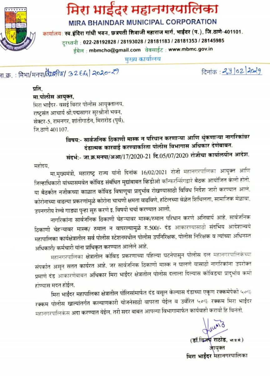 Rs.500/- Fine for not wearing mask in Mira Bhayander. Pls be responsible citizen and wear mask.