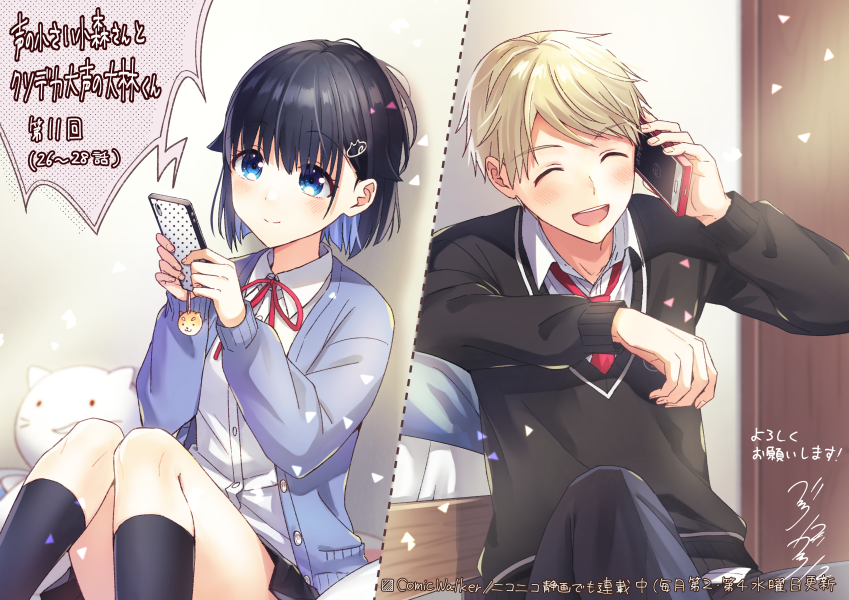 【告知】本日発売の電撃大王4月号に「声の小さい小森さんとクソデカ大声の大林くん」第11回(26～28話)が掲載されております。今回は通常通りの3話掲載です。久々に水野さんたちも登場しますよ～よろしくお願いいたします!
#小森さんと大林くん 