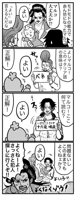 初めて発した言葉が『よい』だったちびマルコ?? 