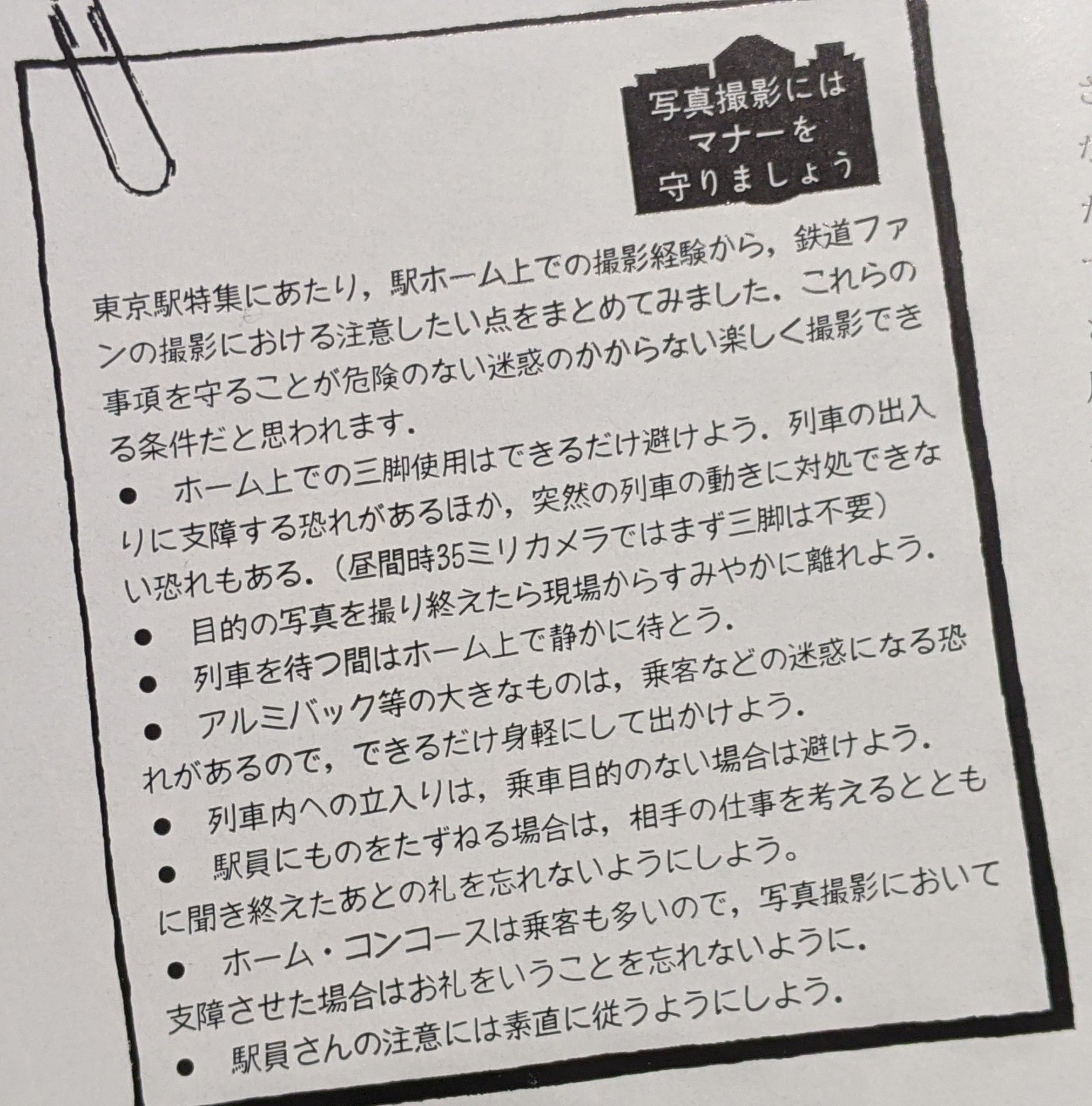 悲報 撮り鉄さん 40年間まったく進歩していない えのげ