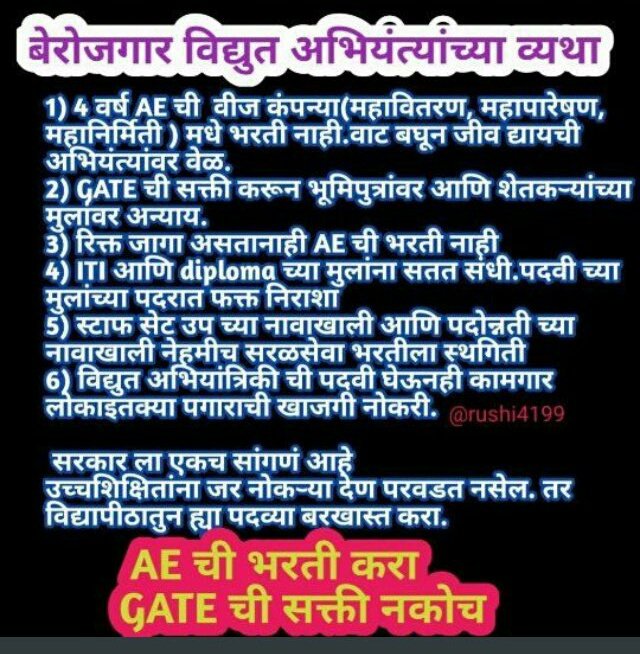 Kiran96969696's tweet photo. @prajaktdada ऊर्जा विभागास GATE ची अट रद्द करण्याचे आदेश देवून परिपत्रक काढावे आणि भरती प्रक्रिया ही परीक्षा IBPS मार्फत घेतली पाहिजे जेणेकरून गरीब व होतकरू विद्यार्थ्यानवर अन्याय होणार नाही याची काळजी घ्यावी 

@NitinRaut_INC
@NANA_PATOLE
@AshokChavanINC

ही विनंती.

#NO_GATE_FOR_MSEB https://t.co/ZcIiKLQI0K