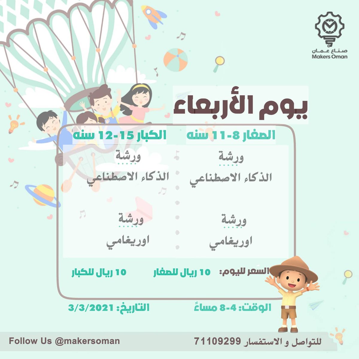 makersoman's tweet photo. مخيم الصناع حيث التعلم و الابتكار 🚀🎉

بإمكانك المشاركة في يوم واحد أو المشاركة في كل الأيام🔥😍

و دع ابنك يخوض تجربة المعرفة و المهارة في مخيم الصناع 👩🏻‍🏫🧑🏻‍🏫
 
🔗 رابط التسجيل https://t.co/oGf1p3U64J https://t.co/sOQvrwEwMt