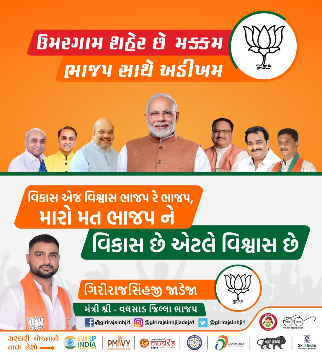 Girirajsinhji1's tweet photo. ઉમરગામ શહેર છે મક્કમ ભાજપ સાથે અડીખમ.
@narendramodi @AmitShah @JPNadda @CRPaatil @vijayrupanibjp @Nitinbhai_Patel @BJP4Gujarat @BJP4India 
#umargaam #Punchline #Election2021 #electedmember #GujaratElections #Gujarat #bjpwins #bjpmembership #bjpelection https://t.co/yQ8pTxw9l6